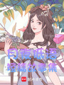 月夜低語：短篇故事集