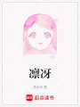 凜冴