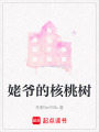 姥爺?shù)暮颂覙? class=