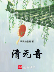 清元音