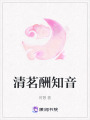 清茗酬知音