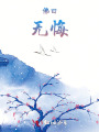 佛曰，無悔