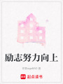 勵志努力向上