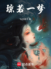 瓊若一夢