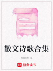 散文詩歌合集
