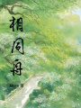 相同舟