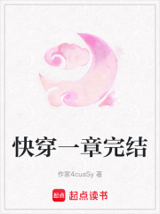 快穿一章完結(jié)