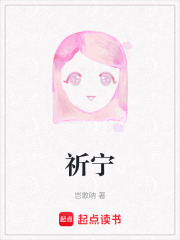 祈寧