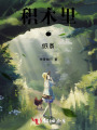 積木里的紙條