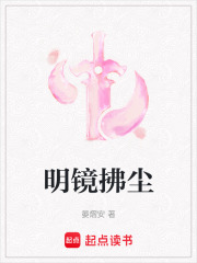 明鏡拂塵