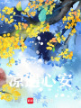 涼遇心安