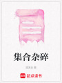 集合雜碎