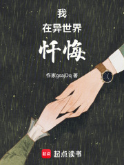 我在異世界懺悔