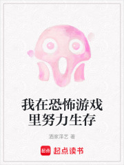 我在恐怖游戲里努力生存