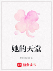 她的天堂