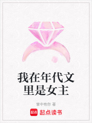 我在年代文里是女主