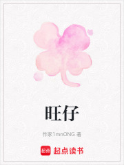旺仔