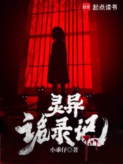 靈異詭錄記