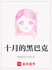 十月的黑巴克