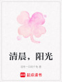 清晨，陽光