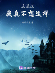 反派說我真不想這樣