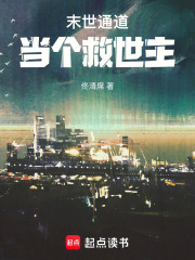 末世通道：當個救世主