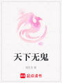 天下無鬼