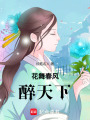 花舞傳