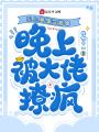 早上離婚變富婆，晚上被大佬撩瘋