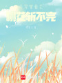 時(shí)空穿梭之桃花斬不完