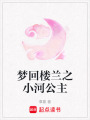 夢(mèng)回樓蘭之小河公主