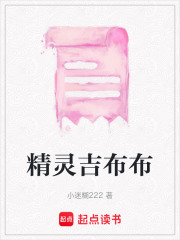 精靈吉布布