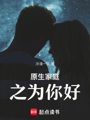 原生家庭之為你好