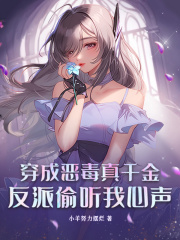 在线阅读穿成恶毒真千金，反派偷听我心声陆安安陆闻璟小说章节目录大结局