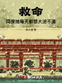 救命,！同僚她每天都想大逆不道
