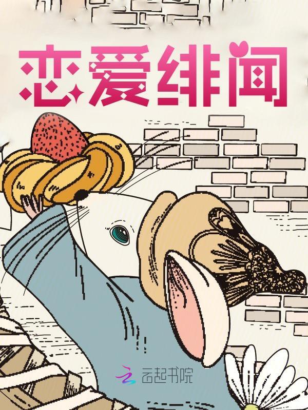 恋爱绯闻墨丹砂白冽，恋爱绯闻在线无弹窗阅读