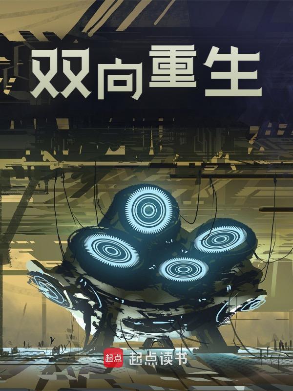 双向重生小说阅读双向重生陆景王坤最新章节列表