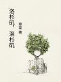 洛杉磯，洛杉磯