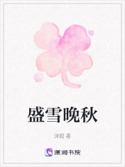盛雪晚秋