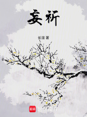 妄祈
