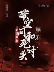 无删减精彩小说《末世重生，带空间和死对头赢麻了》免费阅读