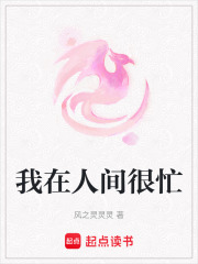 我在人間很忙
