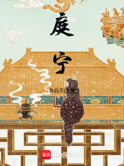 庭寧
