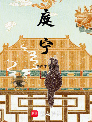 庭寧