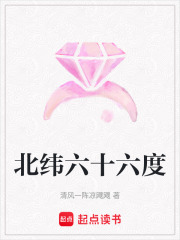 北緯六十六度
