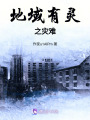 地域靈
