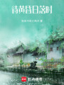 待黃昏日落時