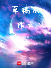 草稿本作文