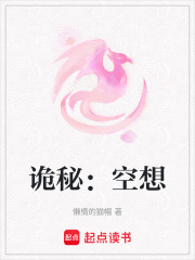 詭秘：空想