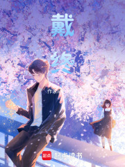 戴終